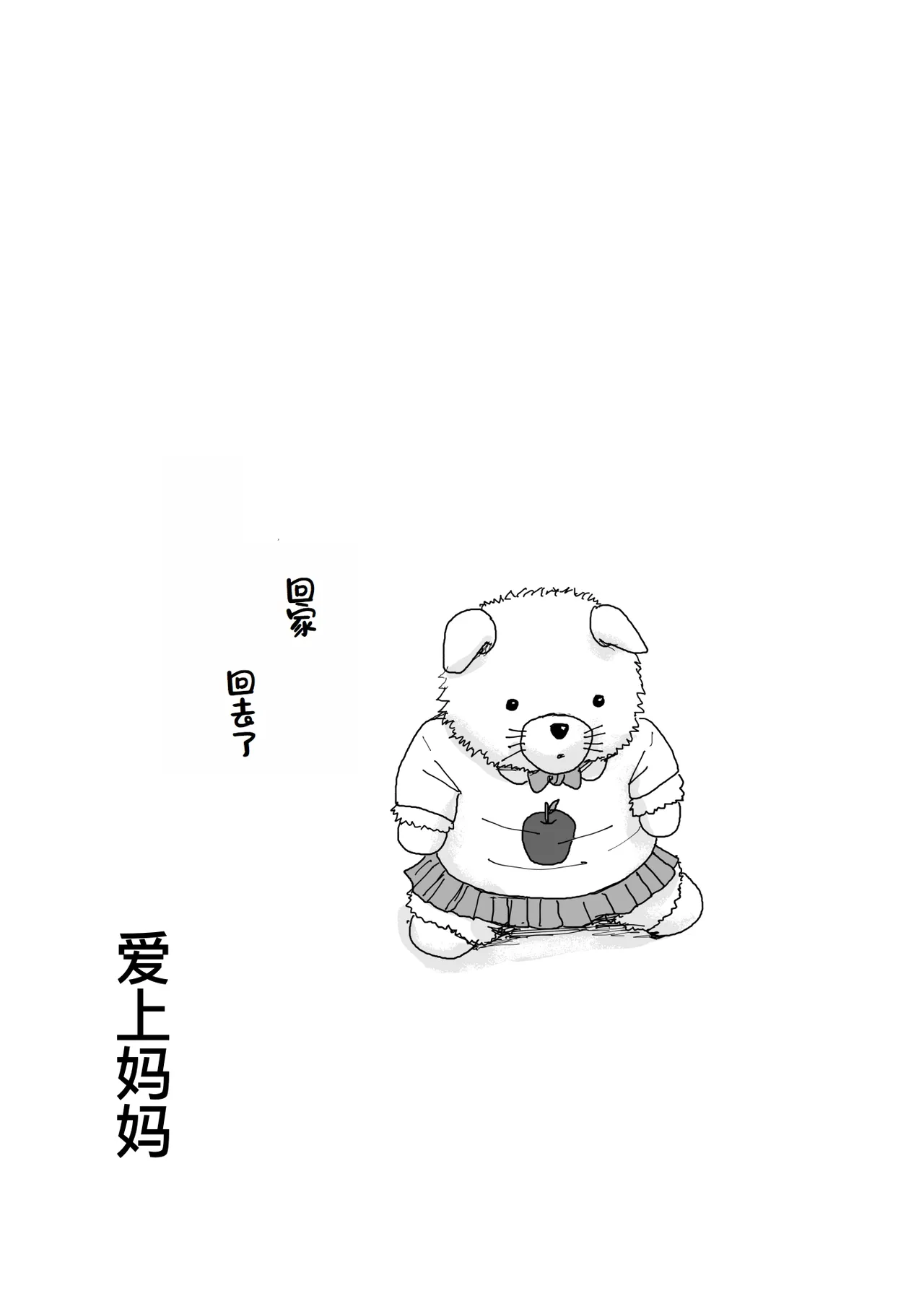 母に恋して #2 - Page 80