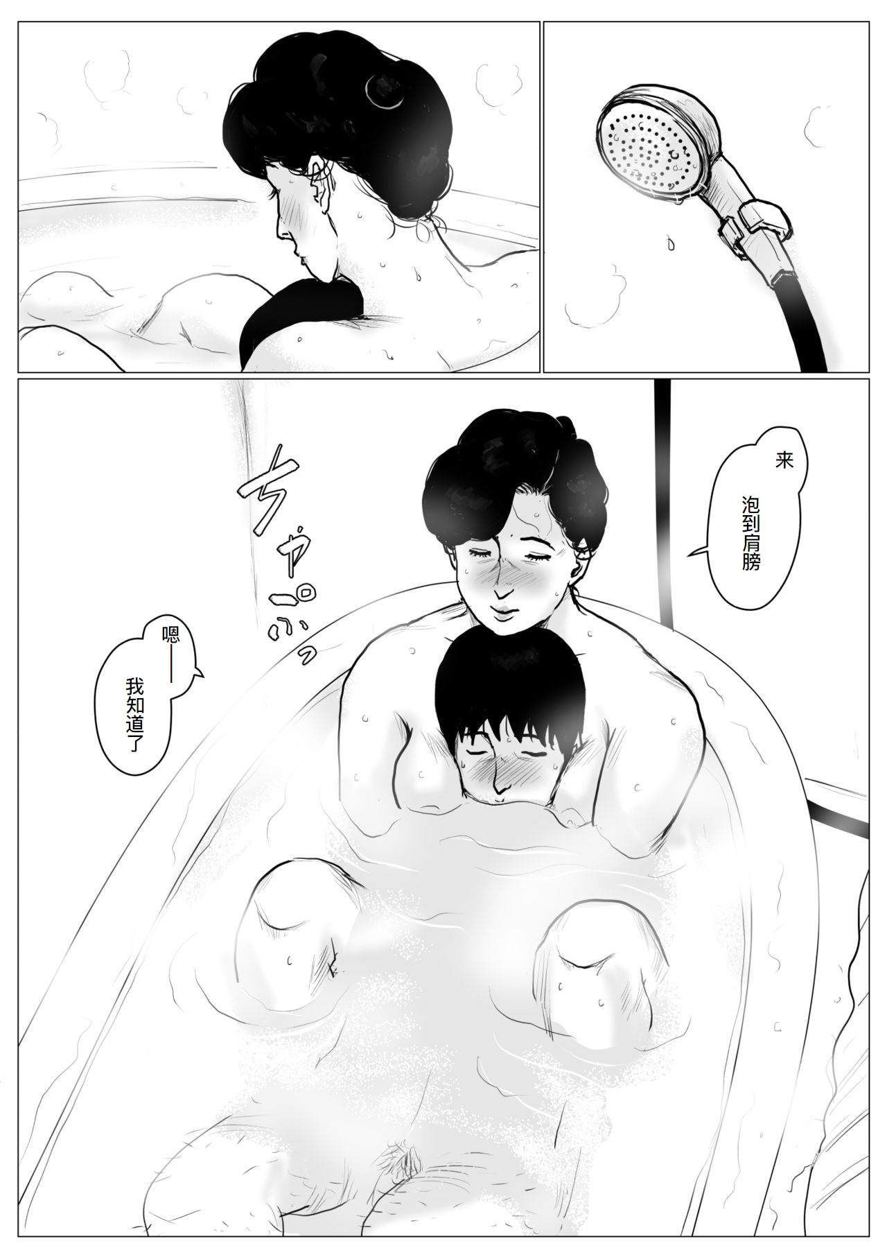 母に恋して #3 page 30 original parody - milf mother hentai manga - read online free