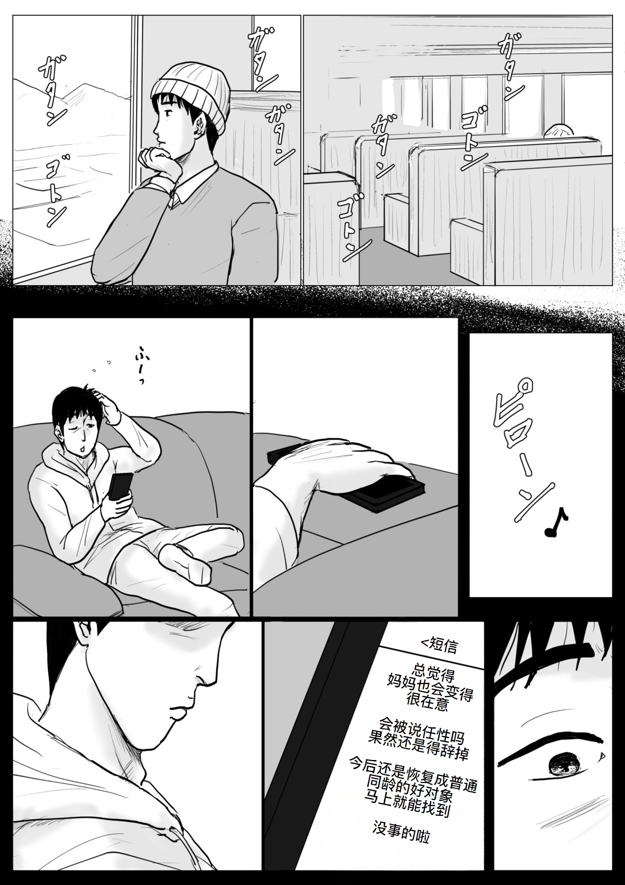 母に恋して #4 page 10 original parody - milf mother hentai manga - read online free