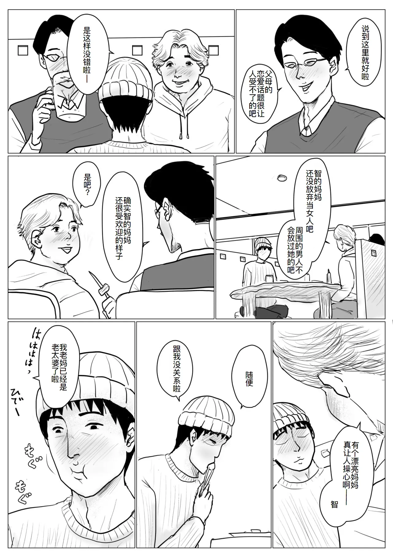 母に恋して #4 page 23 original parody - milf mother hentai manga - read online free