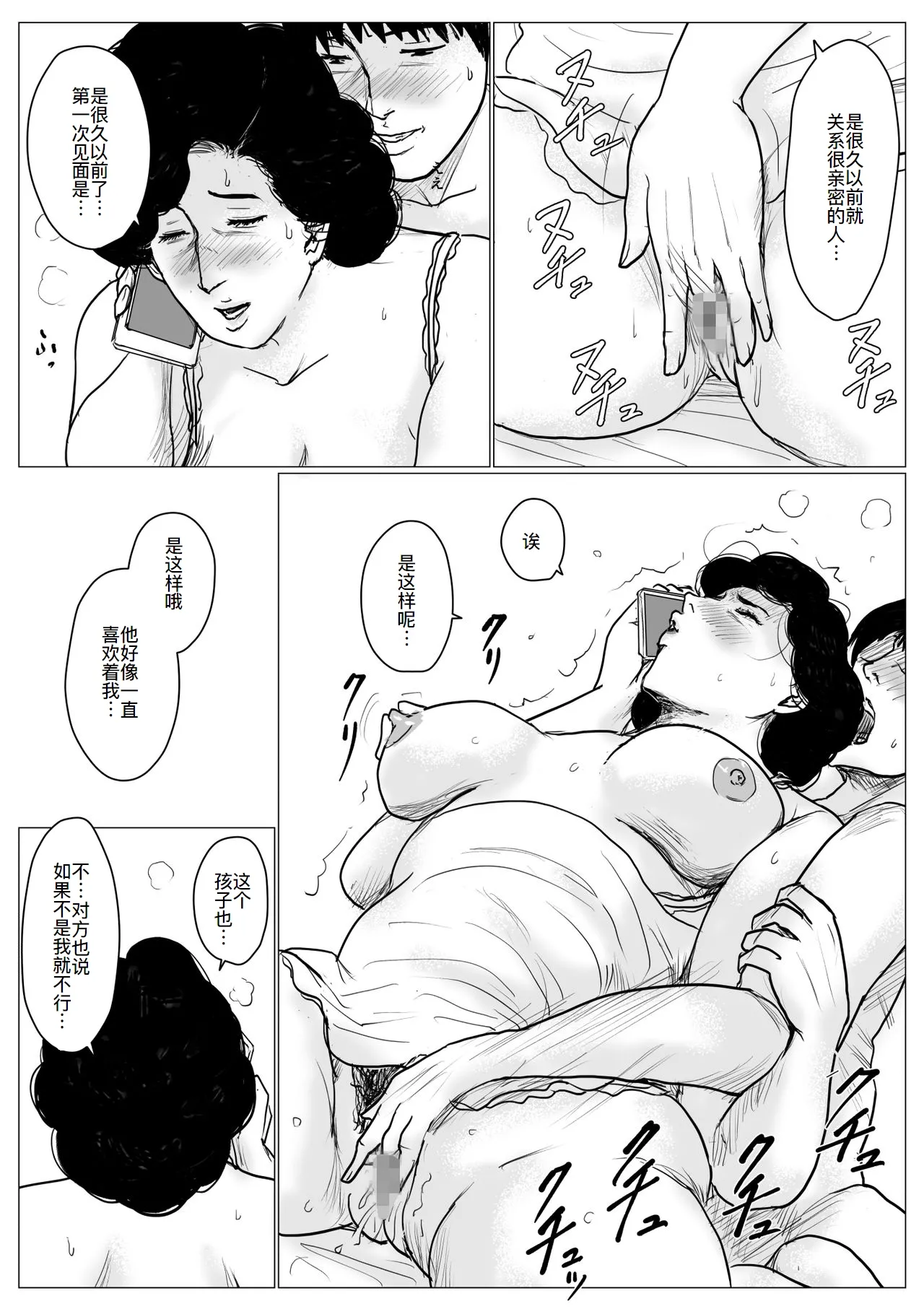 母に恋して #4 - Page 60
