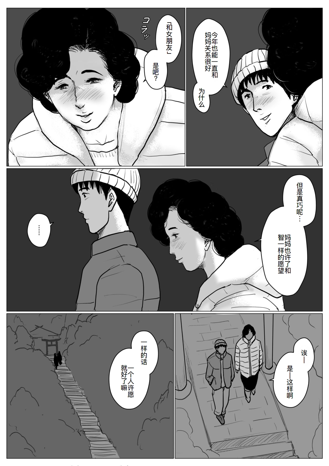 母に恋して #4 - Page 77