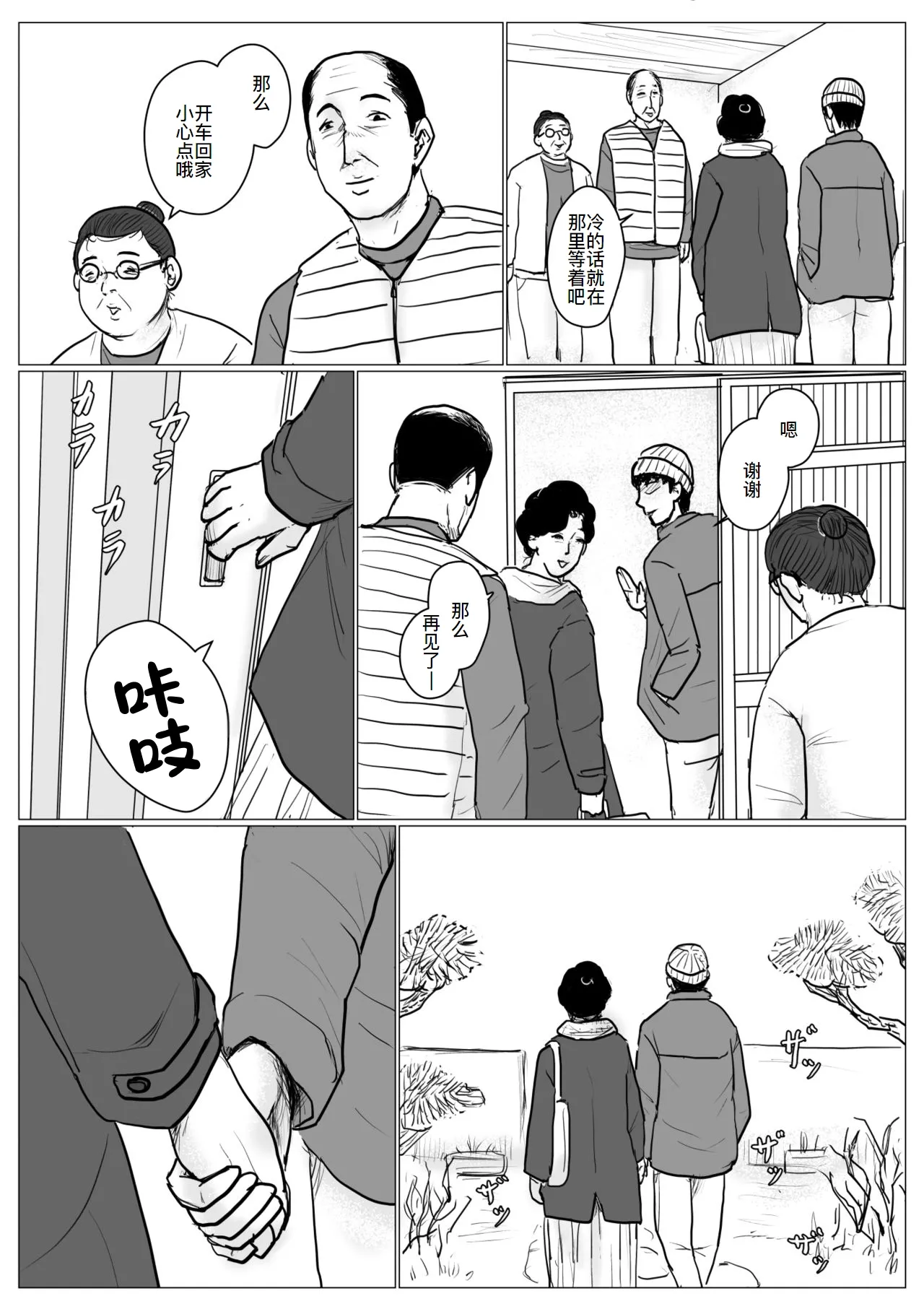 母に恋して #4 - Page 84