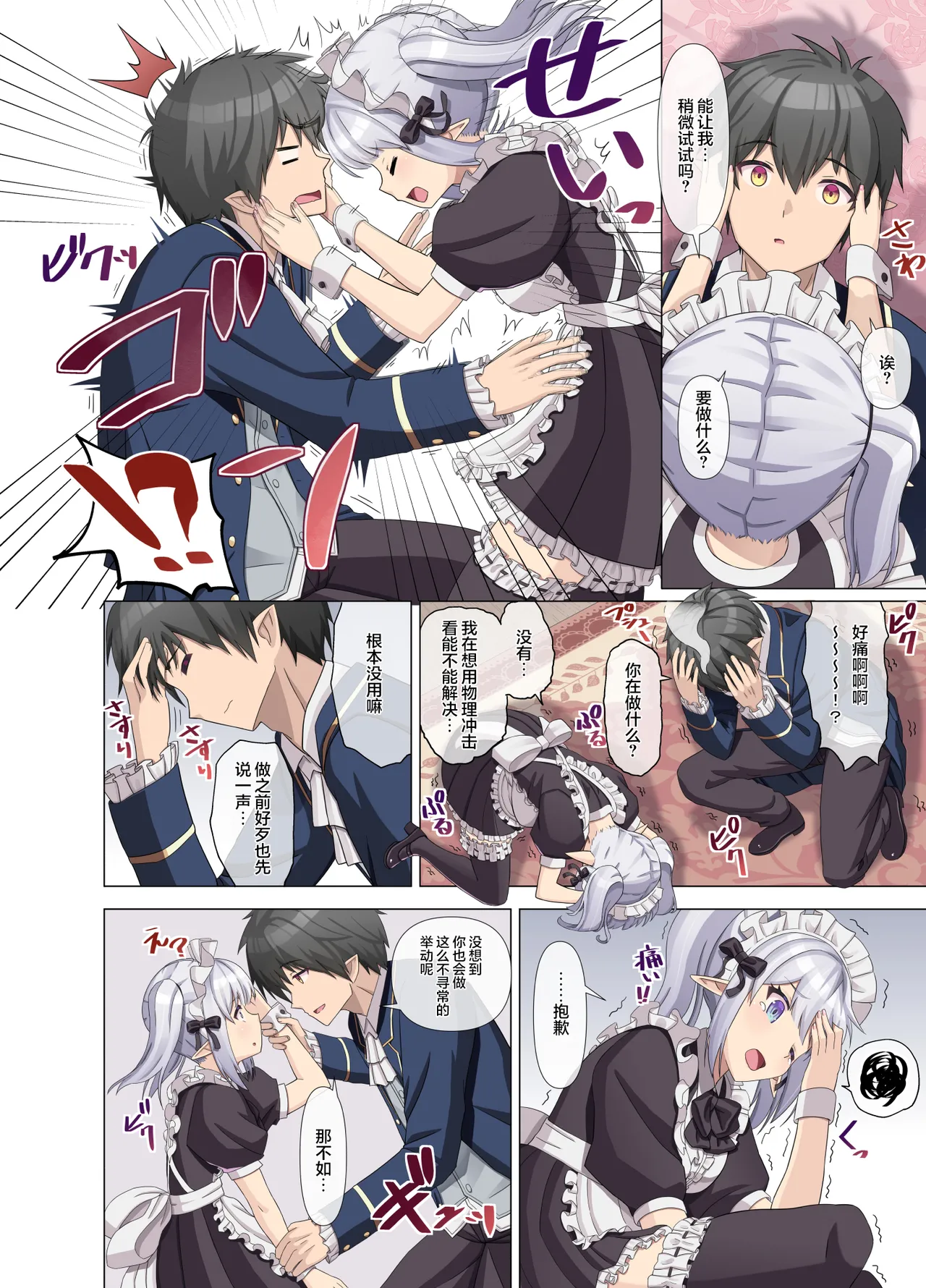 Page 10 of TS Tensei Shitara Akogare no Onnanoko datta "Maid na Boku wa Mechakucha ni Saretai"