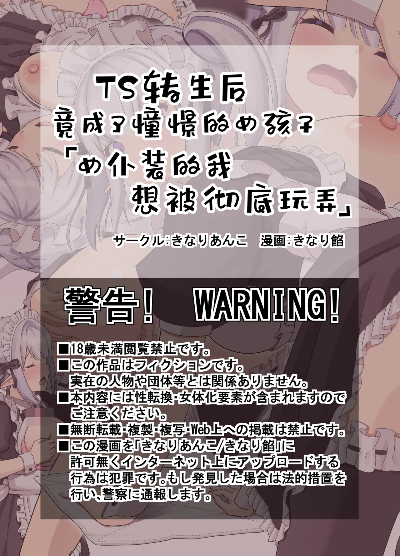 Page 2 of TS Tensei Shitara Akogare no Onnanoko datta "Maid na Boku wa Mechakucha ni Saretai"