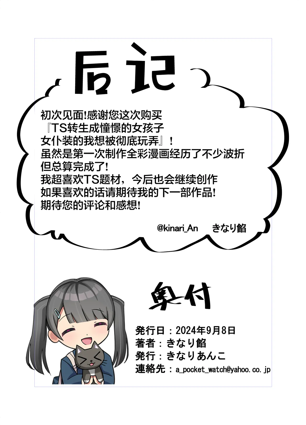 Page 35 of TS Tensei Shitara Akogare no Onnanoko datta "Maid na Boku wa Mechakucha ni Saretai"