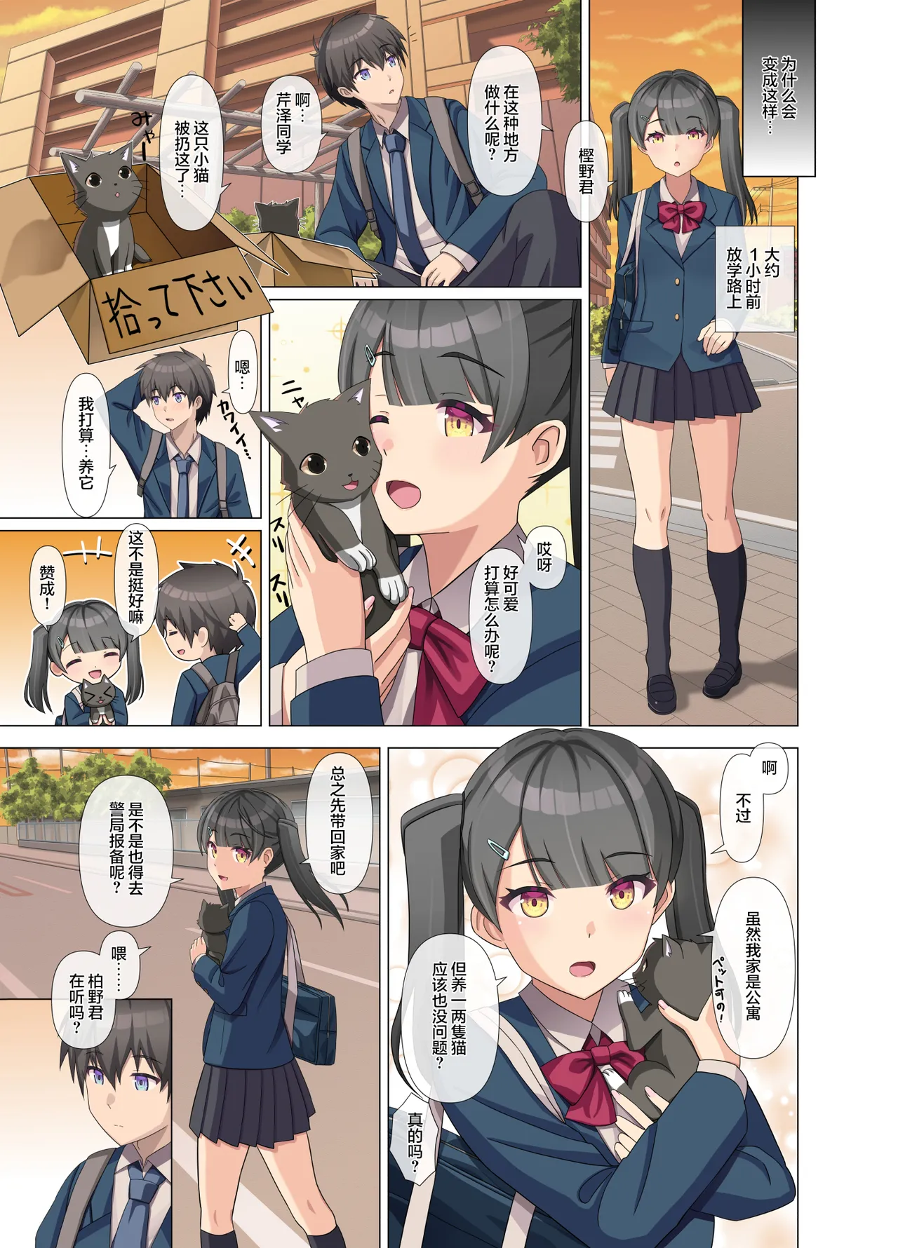 Page 5 of TS Tensei Shitara Akogare no Onnanoko datta "Maid na Boku wa Mechakucha ni Saretai"