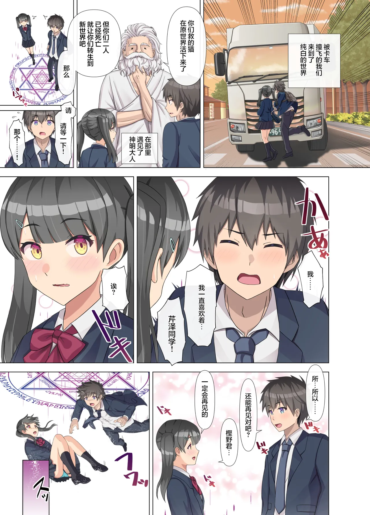 Page 7 of TS Tensei Shitara Akogare no Onnanoko datta "Maid na Boku wa Mechakucha ni Saretai"
