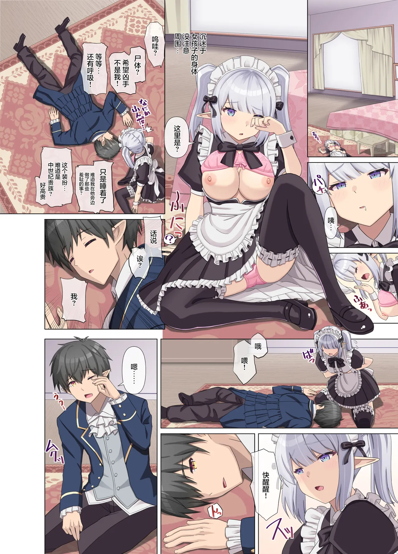 Page 8 of TS Tensei Shitara Akogare no Onnanoko datta "Maid na Boku wa Mechakucha ni Saretai"