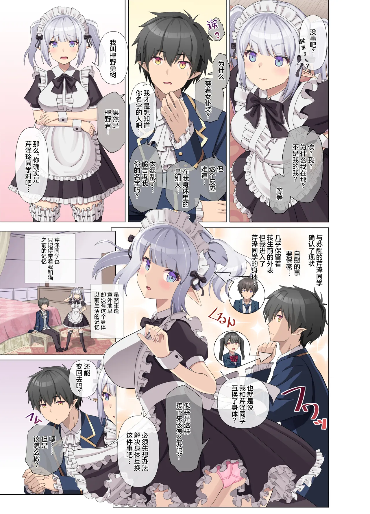 Page 9 of TS Tensei Shitara Akogare no Onnanoko datta "Maid na Boku wa Mechakucha ni Saretai"
