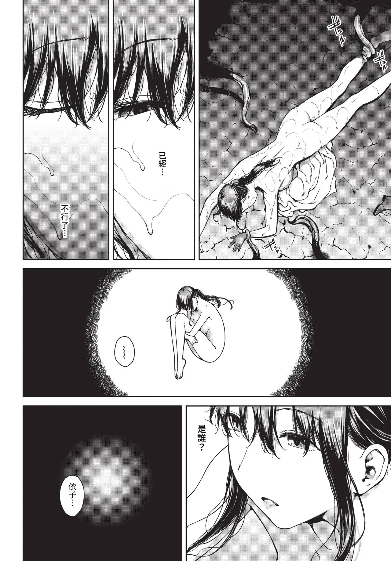 Etsuran Funou - Page 220