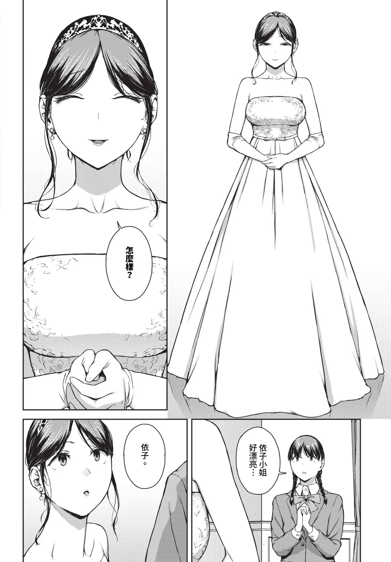 Etsuran Funou - Page 232