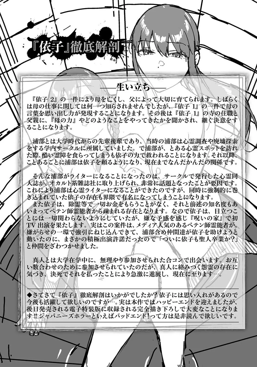 Etsuran Funou - Page 290