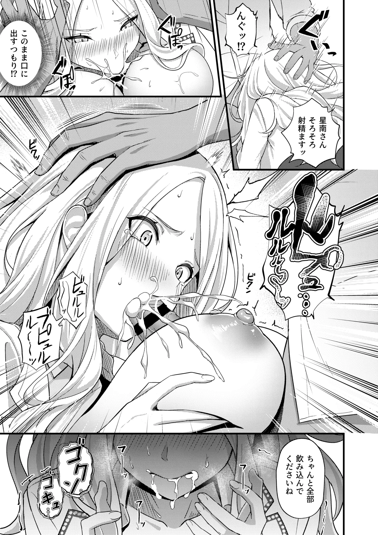 Hatsuboshi Seikyouka Gekkan Prima Stella ga Mesu ni Natta Hi page 9 featuring sena juo the idolmaster parody - big breasts schoolgirl uniform hentai manga - read online free