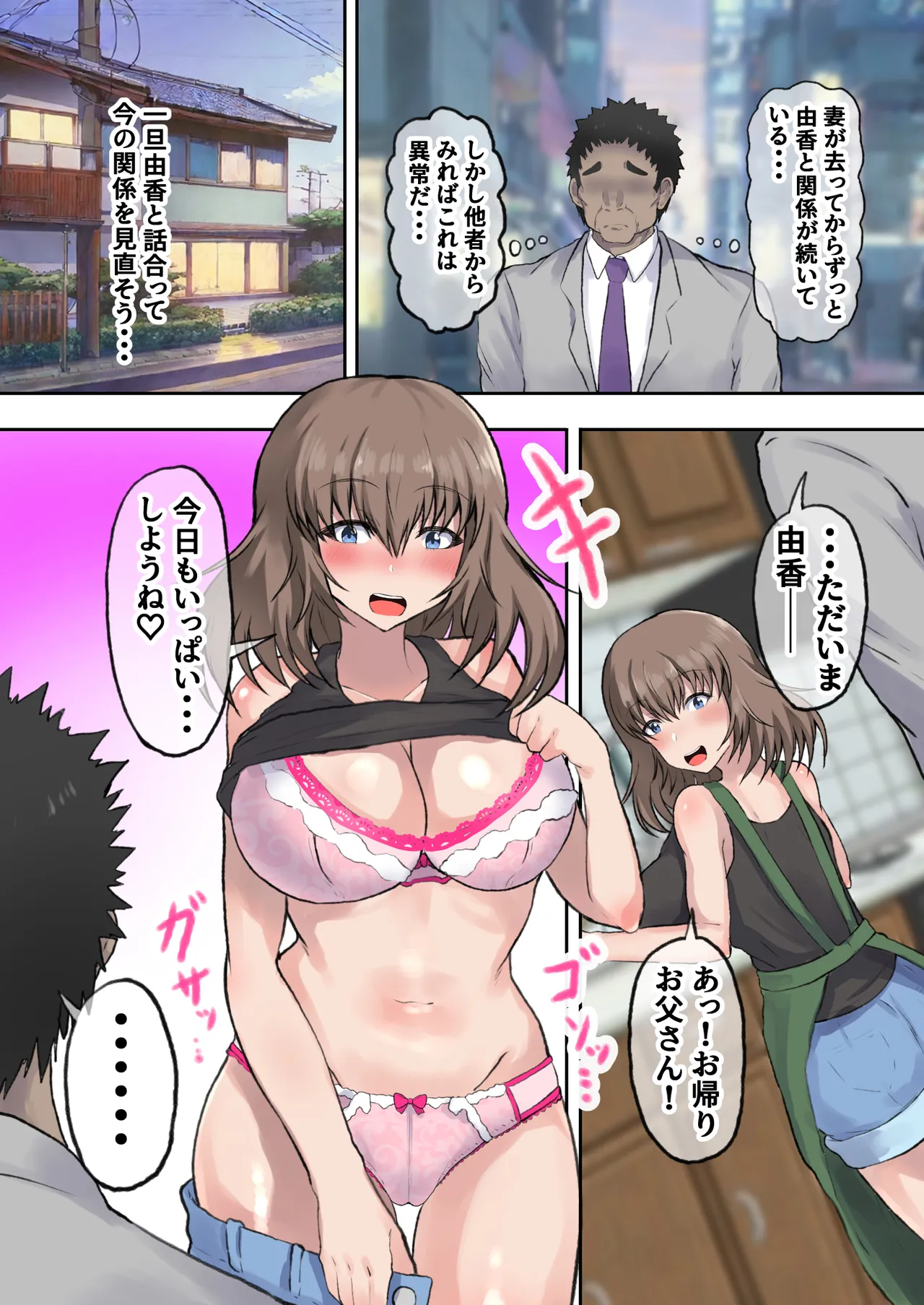 Oyako Ninkatsu Papa to Issho ni Kozukuri Nishihara Miho & Fujitani Yuka Hen page 17 original parody - inseki big breasts hentai manga - read online free