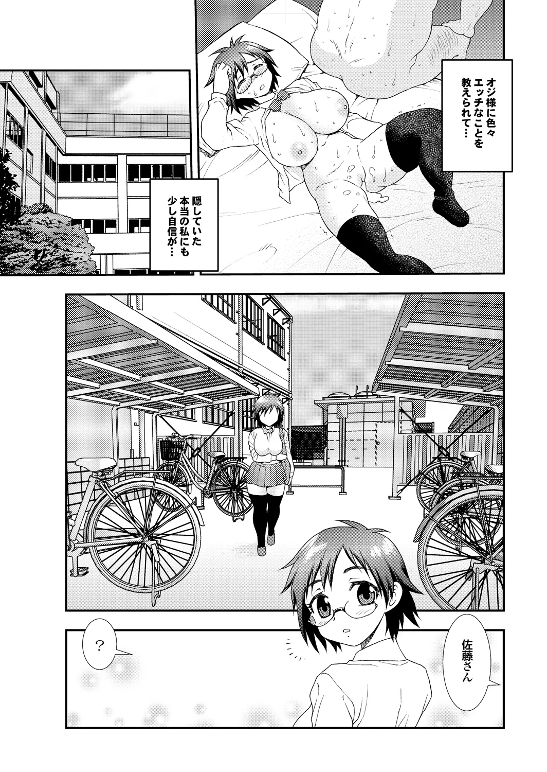 Ai dake ja Dame nano - Page 19