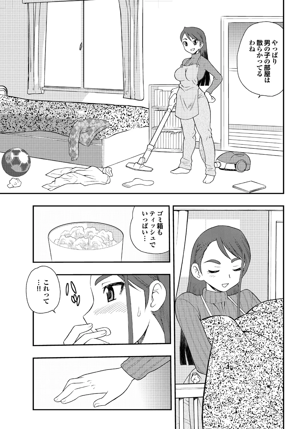 Ai dake ja Dame nano - Page 23