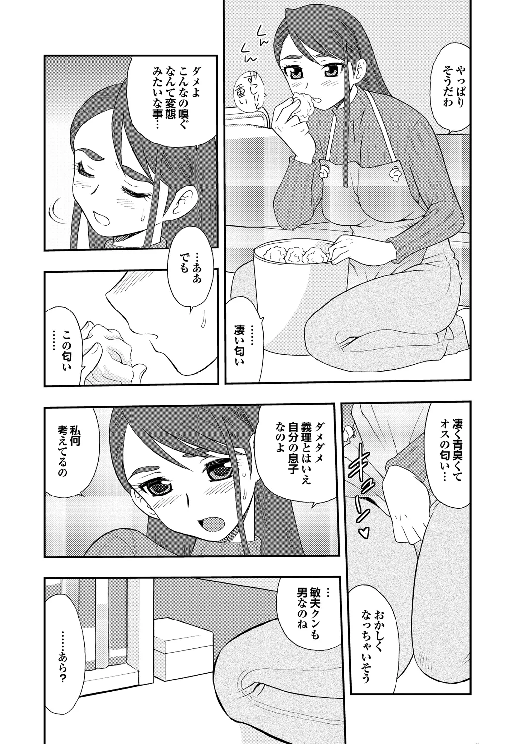 Ai dake ja Dame nano - Page 24