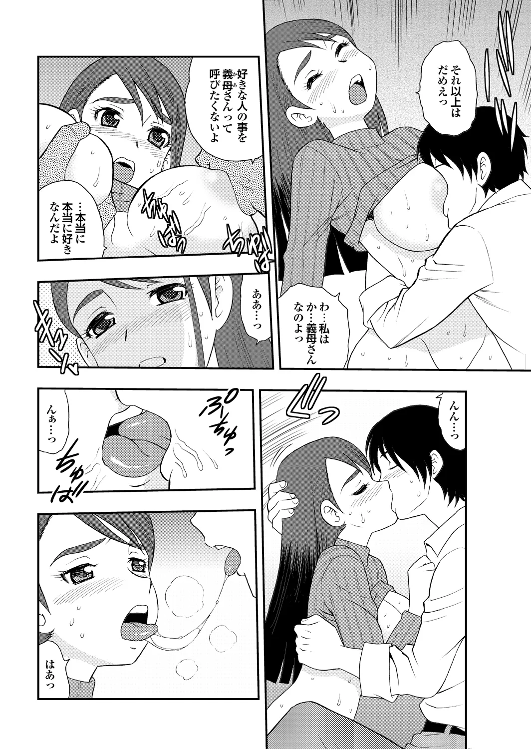 Ai dake ja Dame nano - Page 30