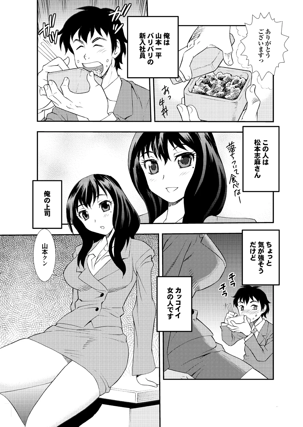 Ai dake ja Dame nano - Page 81