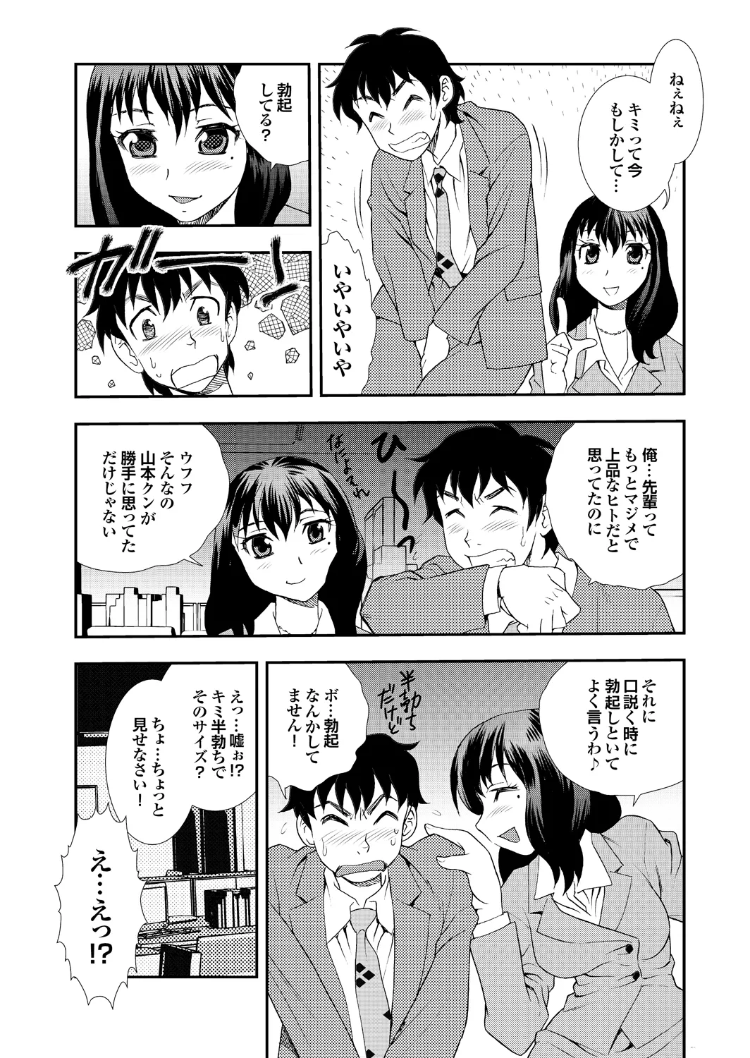 Ai dake ja Dame nano - Page 84