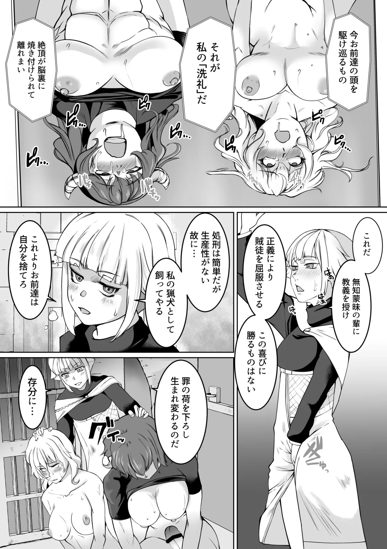 催眠異端審問-ふたなり女戦士の屈服射精 - Page 27