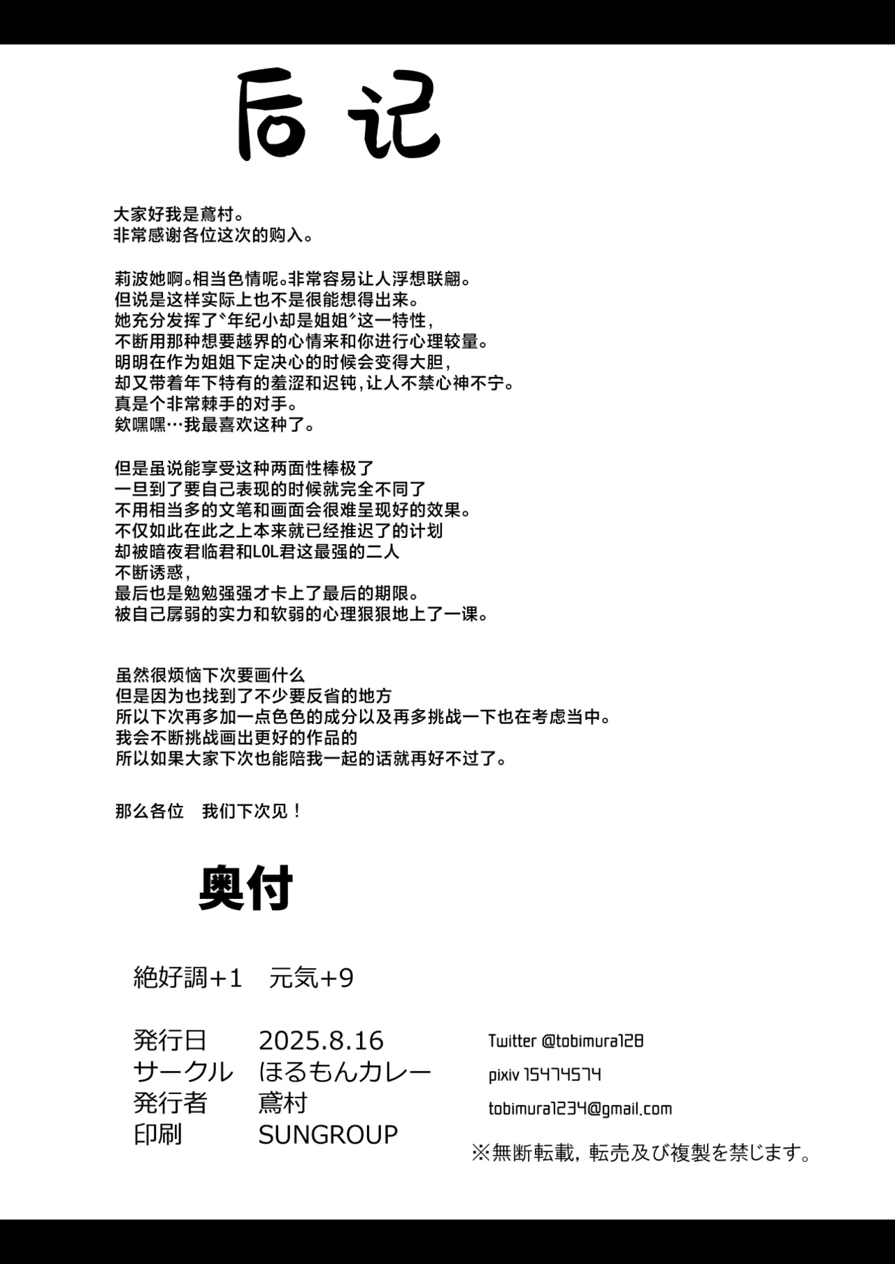 Zekkouchou+1 Genki+9 - Page 35