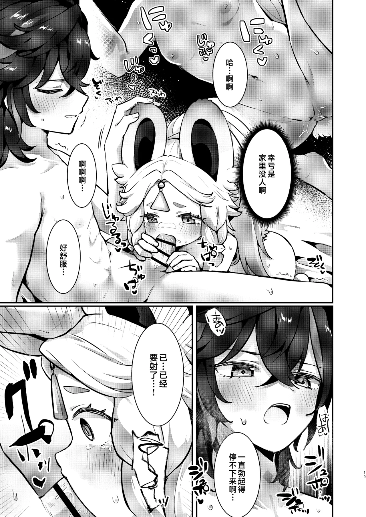 Kachina-chan Daijoubu? - Page 19