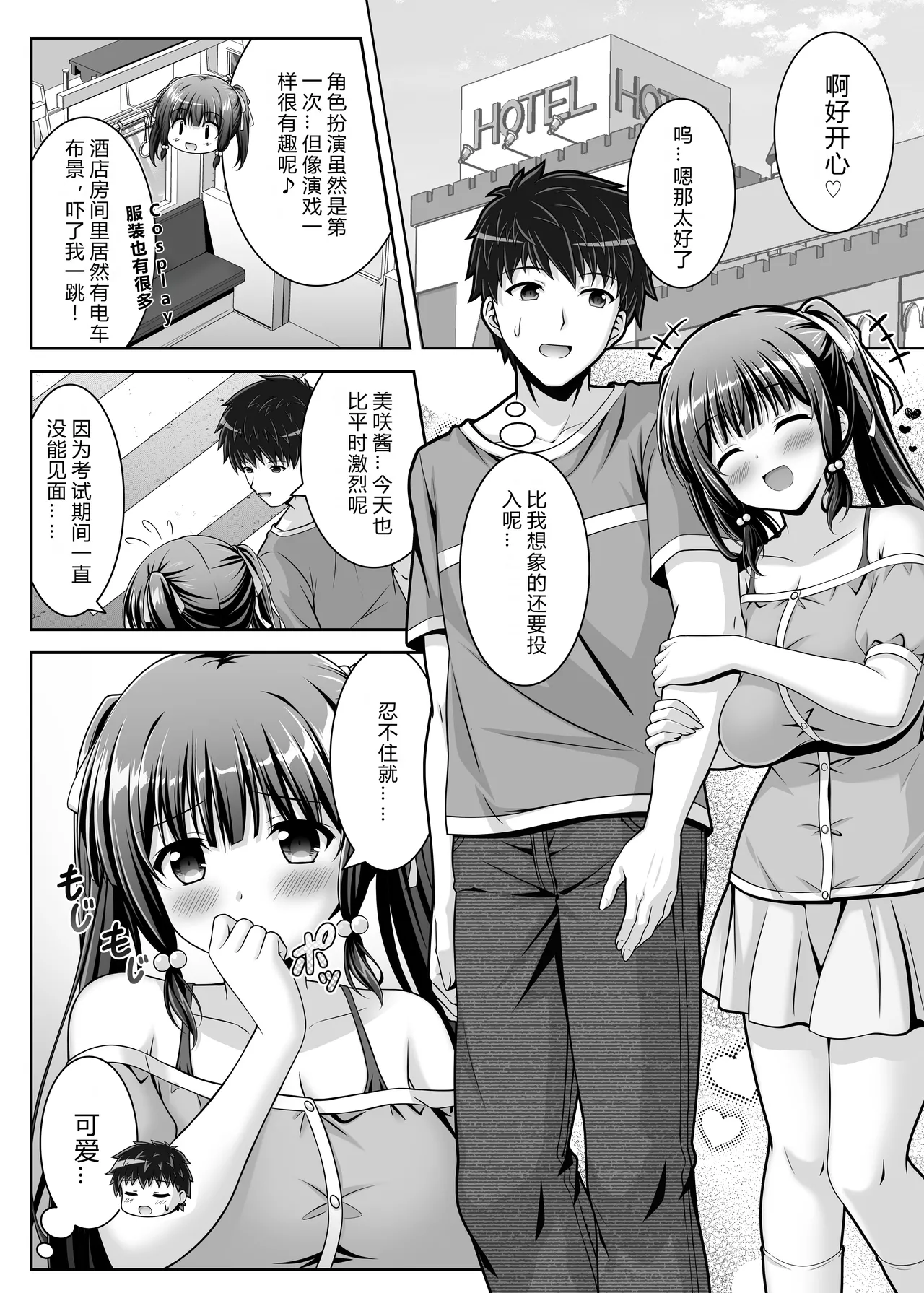 Page 11 of Soujuku Kanojo wa Senobi Shitai! 2