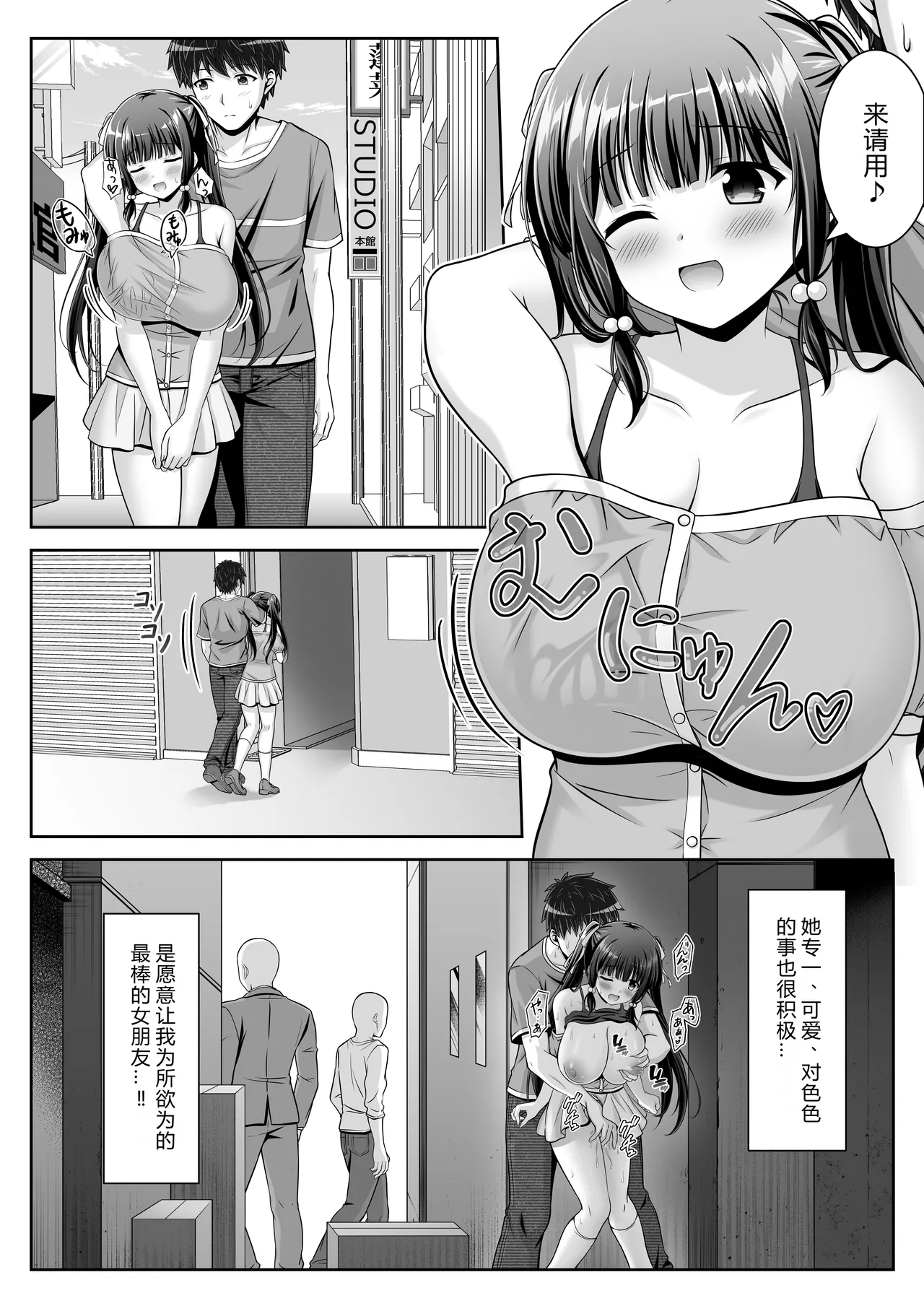 Page 14 of Soujuku Kanojo wa Senobi Shitai! 2