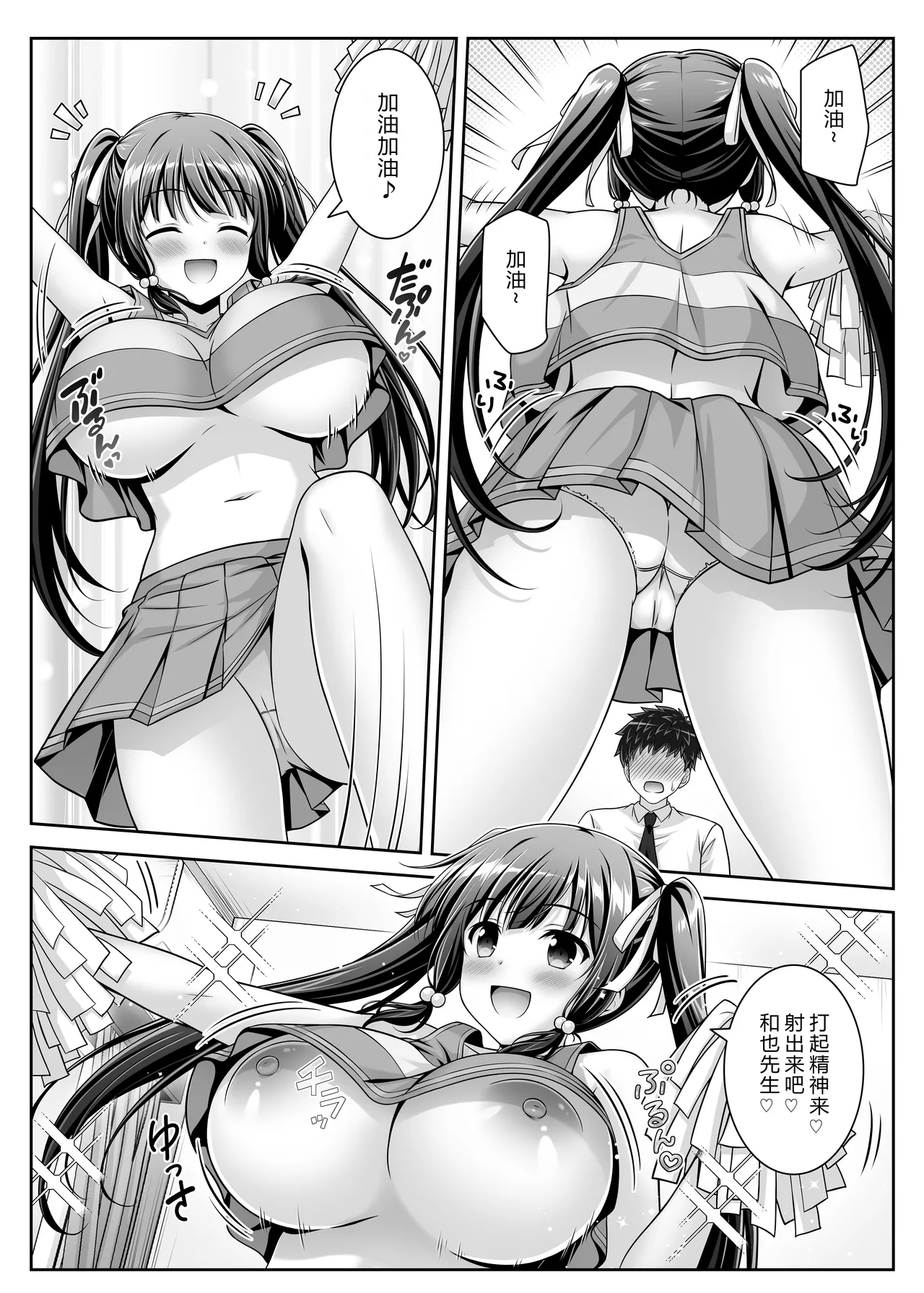 Page 18 of Soujuku Kanojo wa Senobi Shitai! 2