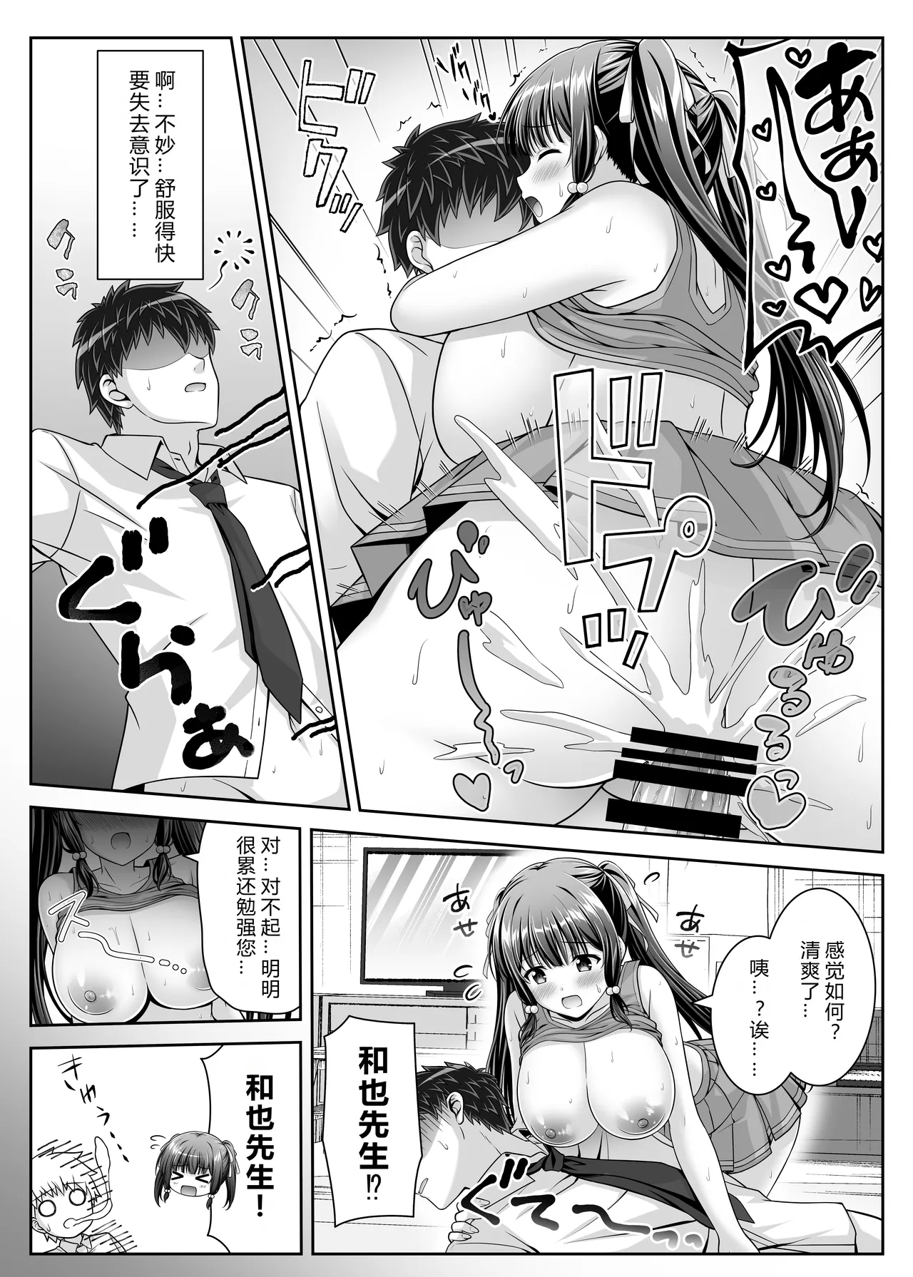 Page 25 of Soujuku Kanojo wa Senobi Shitai! 2
