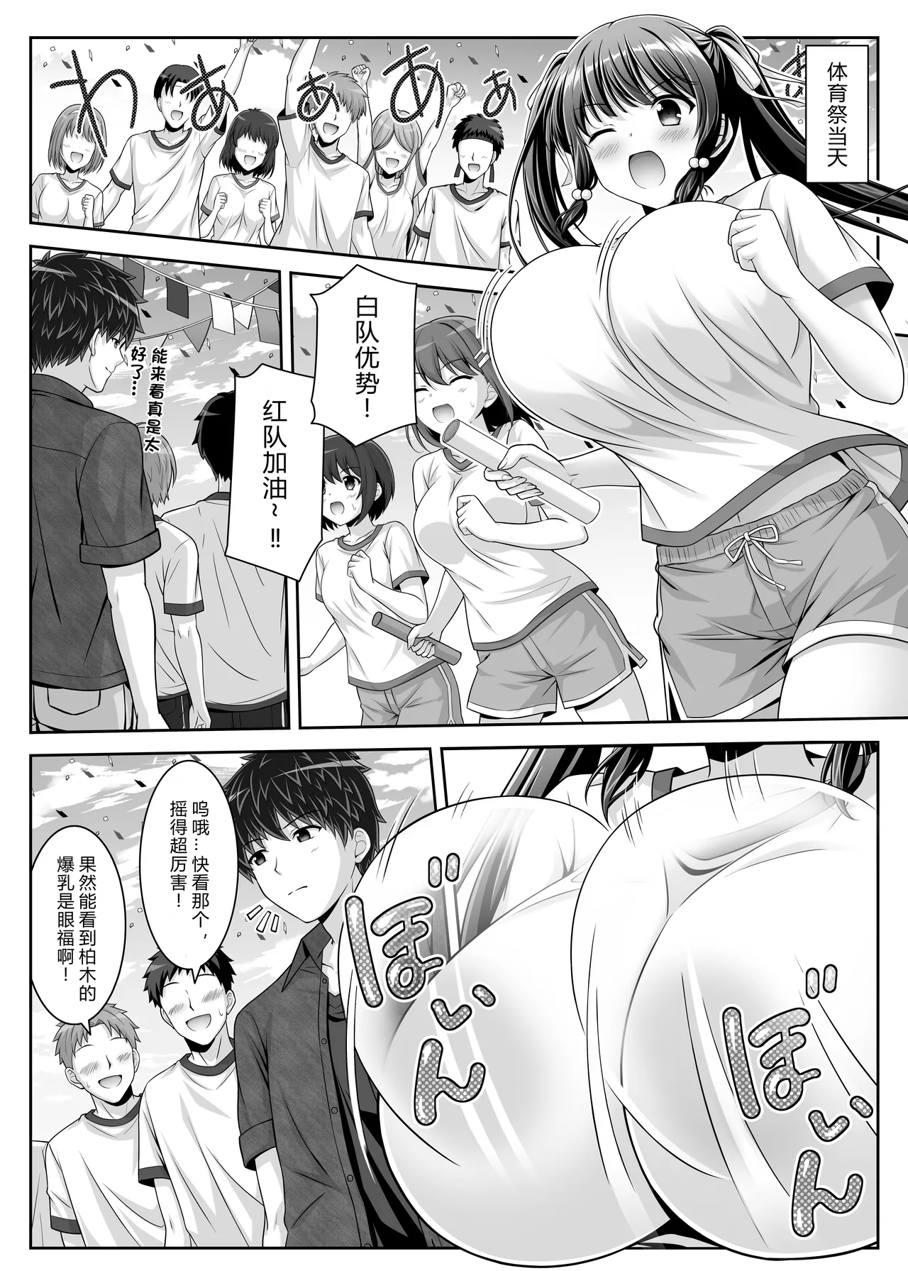 Soujuku Kanojo wa Senobi Shitai! 2 - Page 26