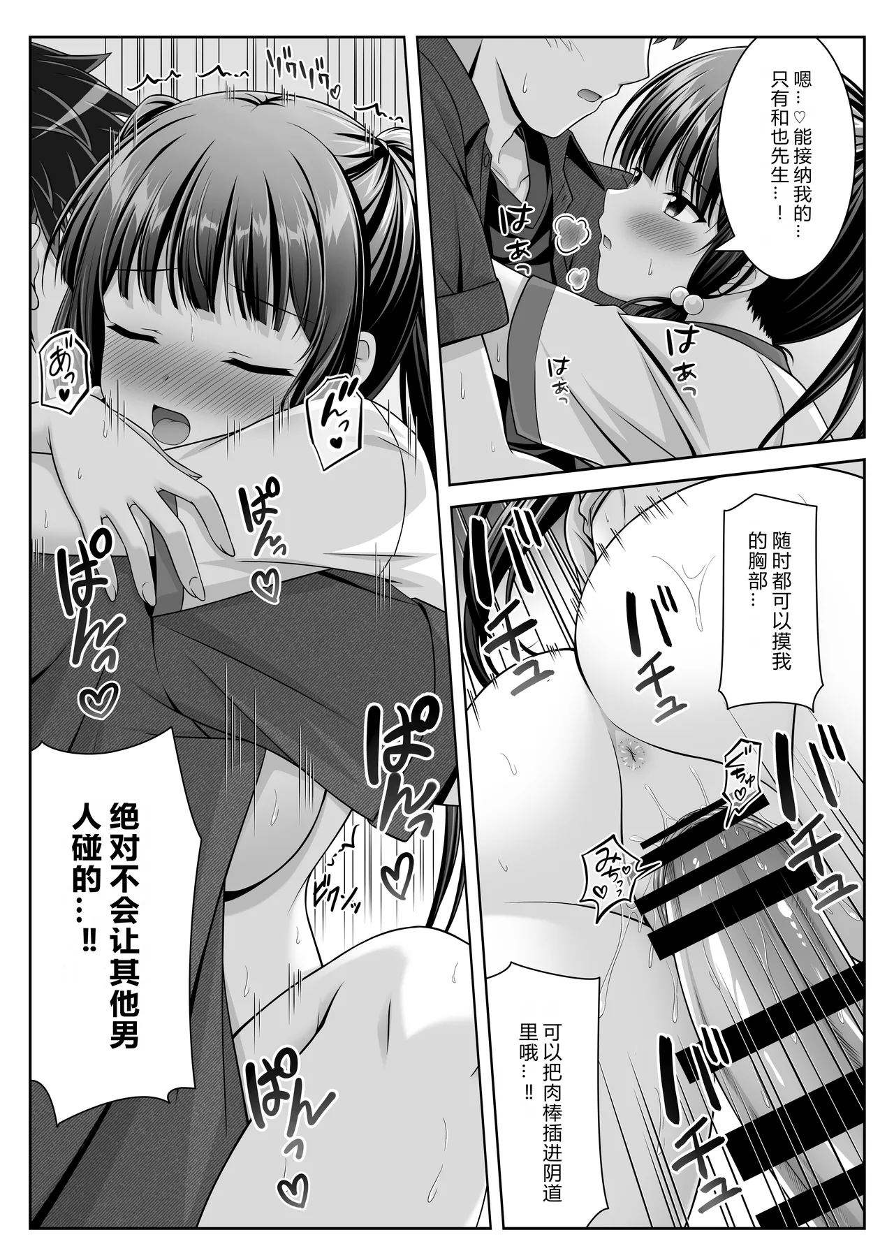 Page 33 of Soujuku Kanojo wa Senobi Shitai! 2