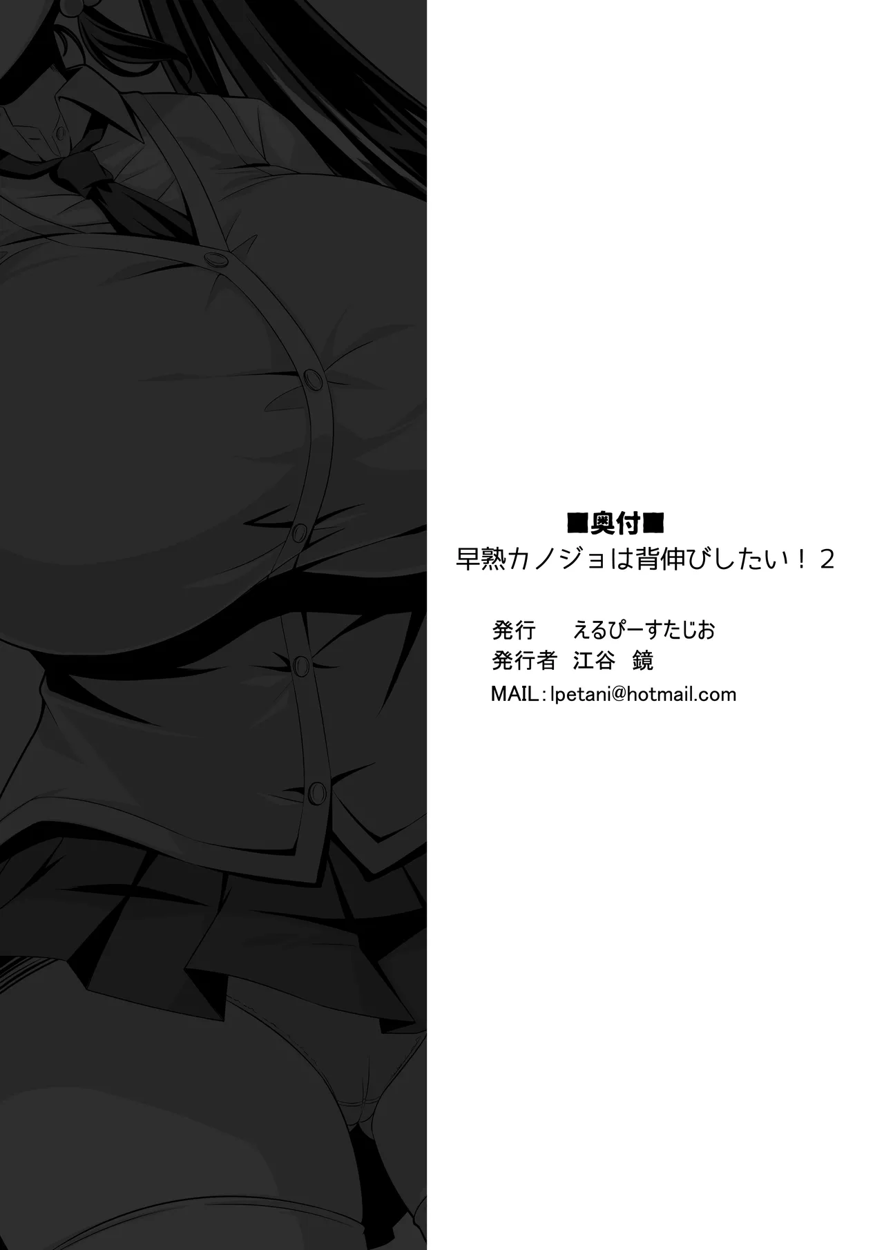 Soujuku Kanojo wa Senobi Shitai! 2 - Page 48