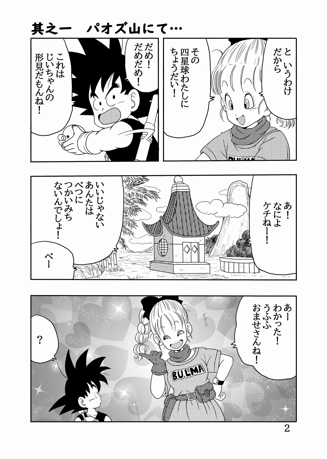 Episode of Bulma Full Remake Version - Page 3