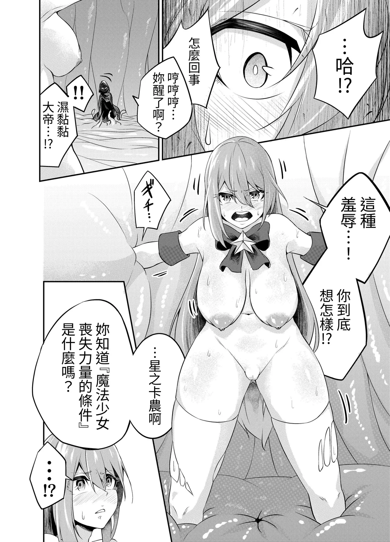 Kousoku Shokushu Kan - Page 11