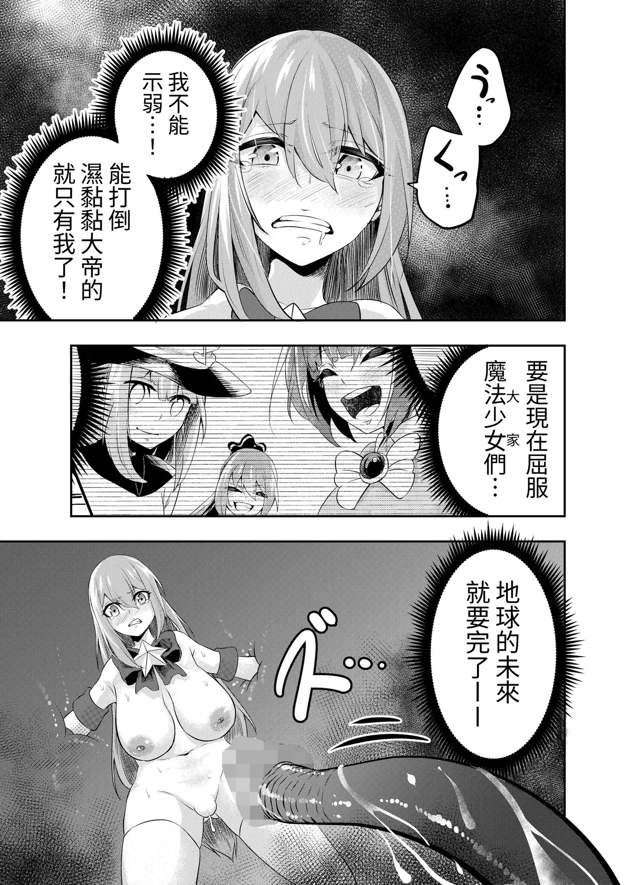Kousoku Shokushu Kan - Page 28