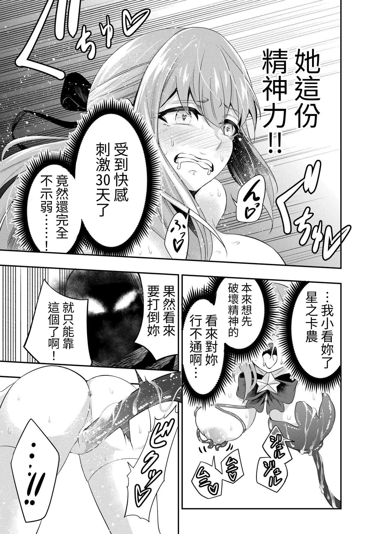 Kousoku Shokushu Kan - Page 34