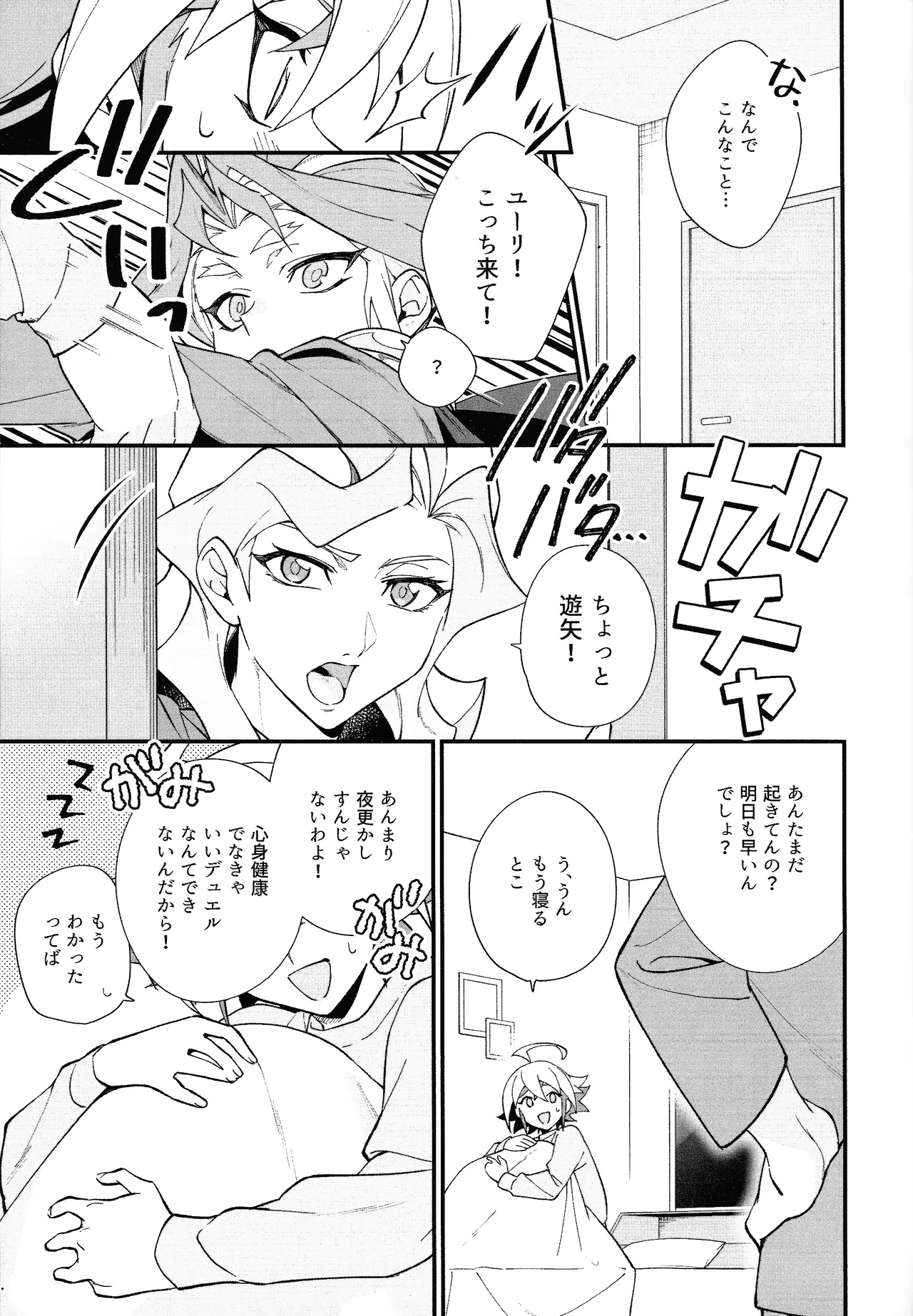 (ACTION//DIMENSION)] [atoire (cosaka)] Yaki mochi yakunara pinkuiro (Yu-Gi-Oh! ARC-V) page 16 featuring yuuya sakaki yu-gi-oh arc-v parody - anal males only hentai manga - read online free