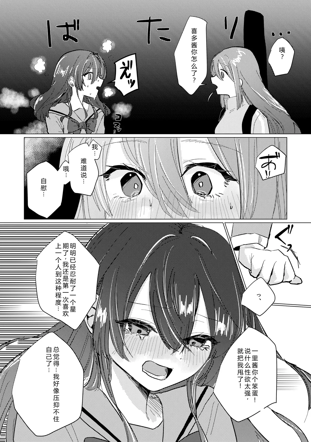 Seiyoku page 16 featuring hitori gotou bocchi the rock parody - futanari sole dickgirl hentai manga - read online free