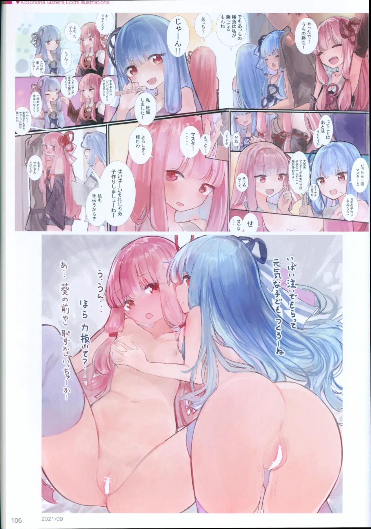 Microa Selection X 2019-2022 Microa Ecchi Art Works - Page 116