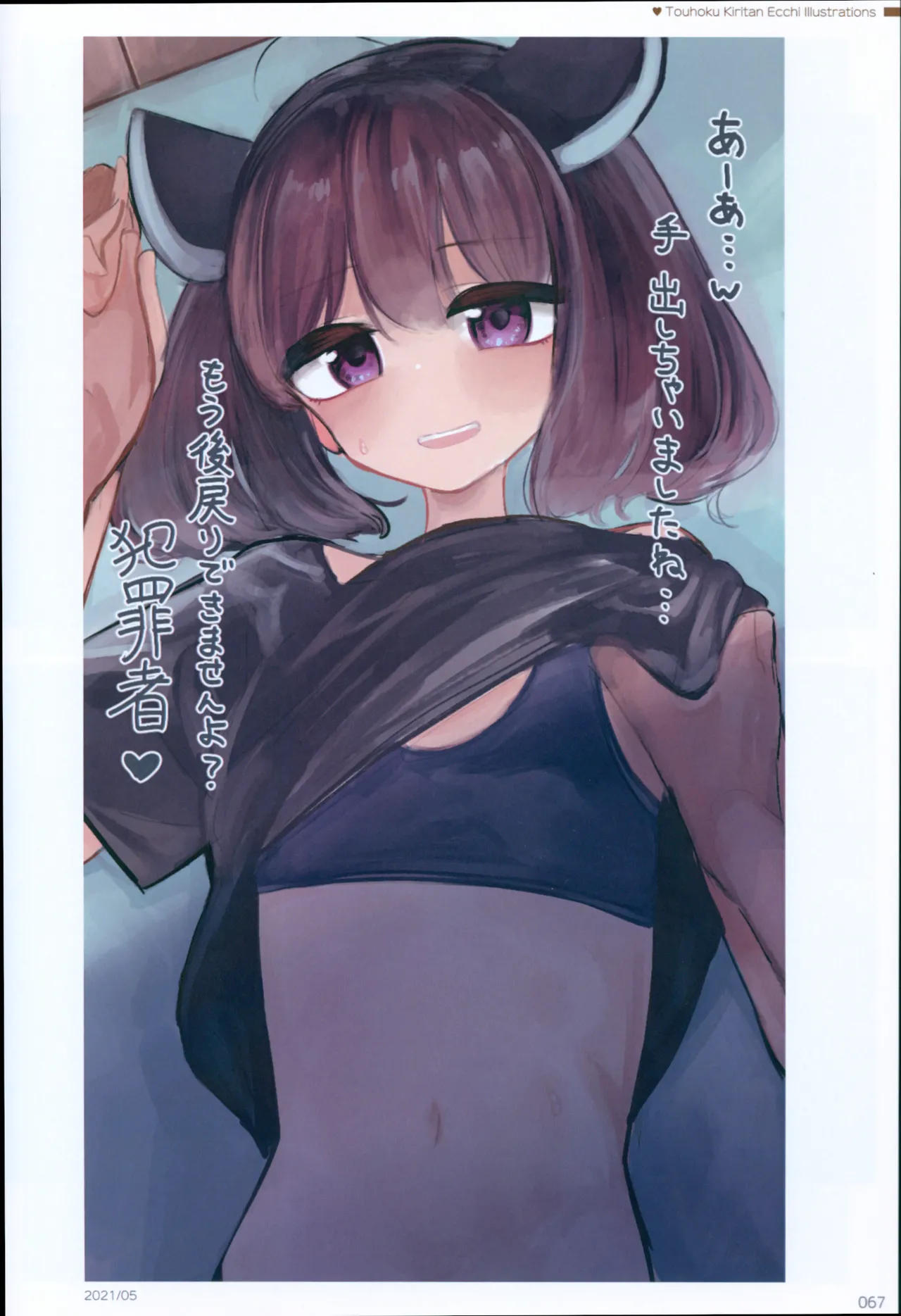 Microa Selection X 2019-2022 Microa Ecchi Art Works - Page 76