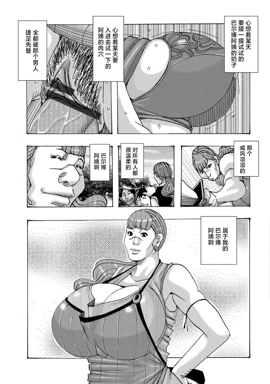 Bakunyuu Oyako Dakkudaku Teishoku page 69 - milf big breasts hentai manga - read online free