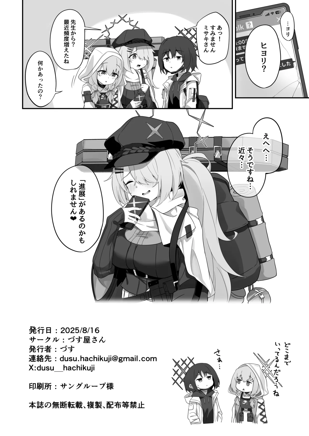 Shoujo wa Soredemo Motto! Mitasaretai - Page 25