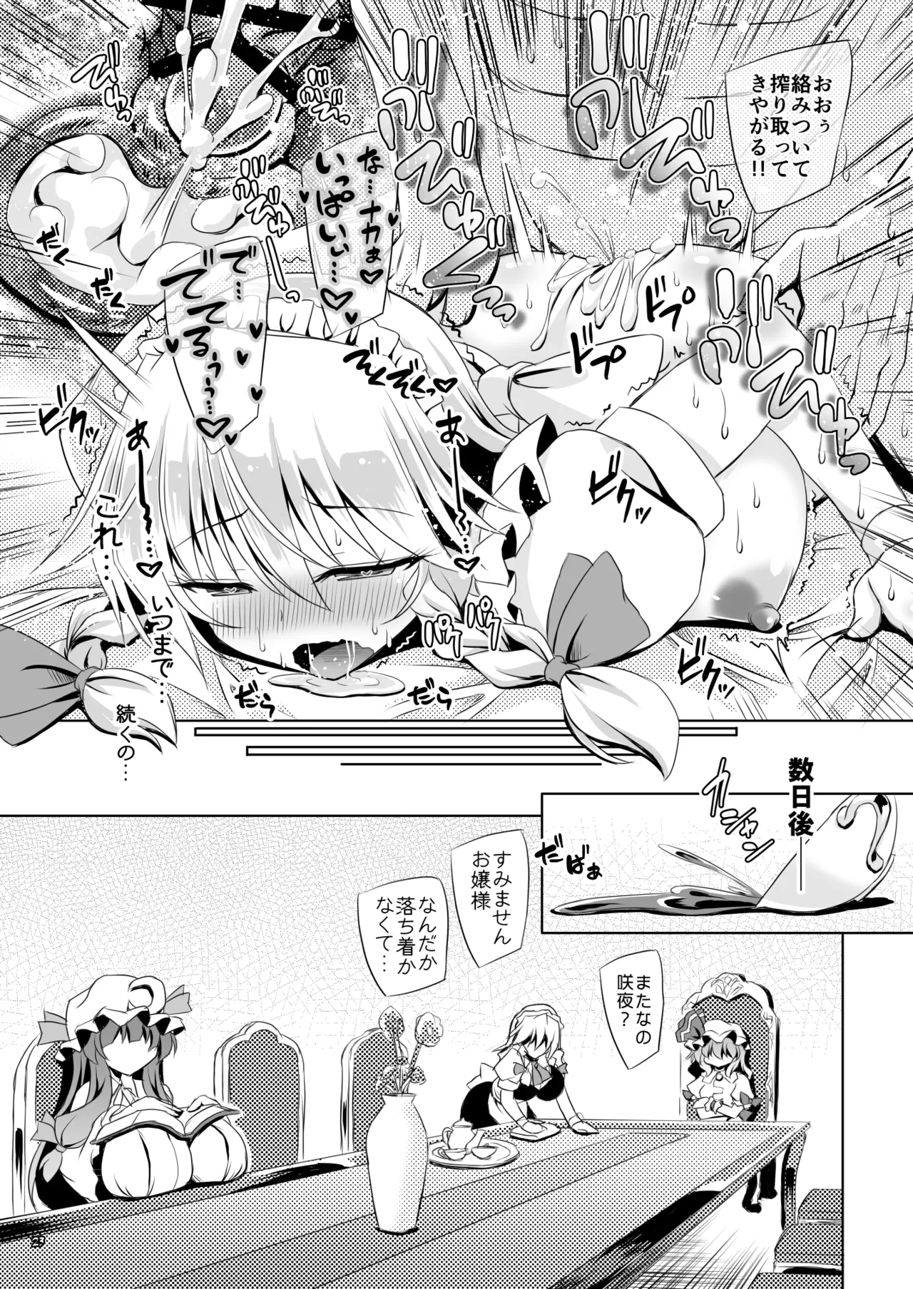 Succubus Koumakan part VI Kanketsuhen - Page 22
