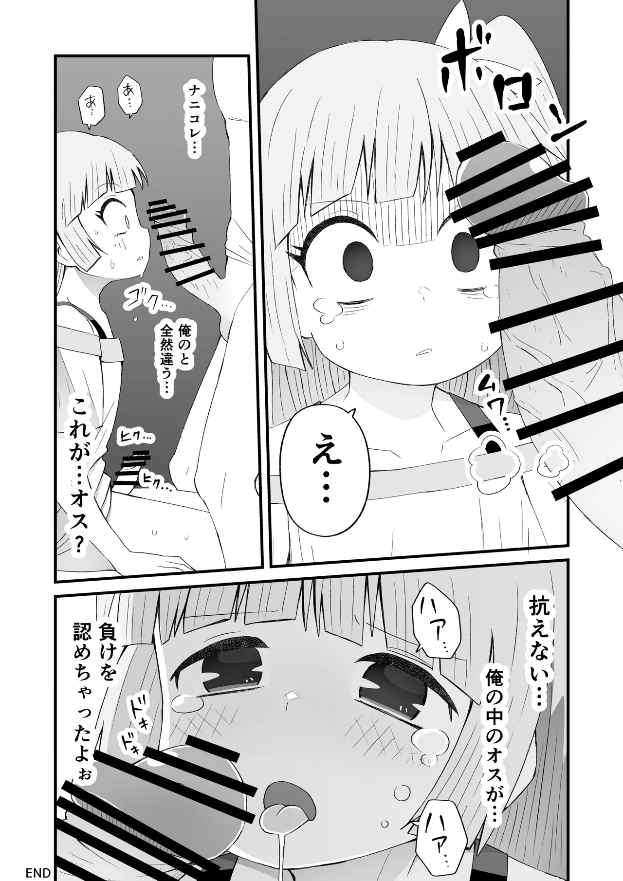 Kawaii Otoko no Ko ga Suki nanyo - Page 14