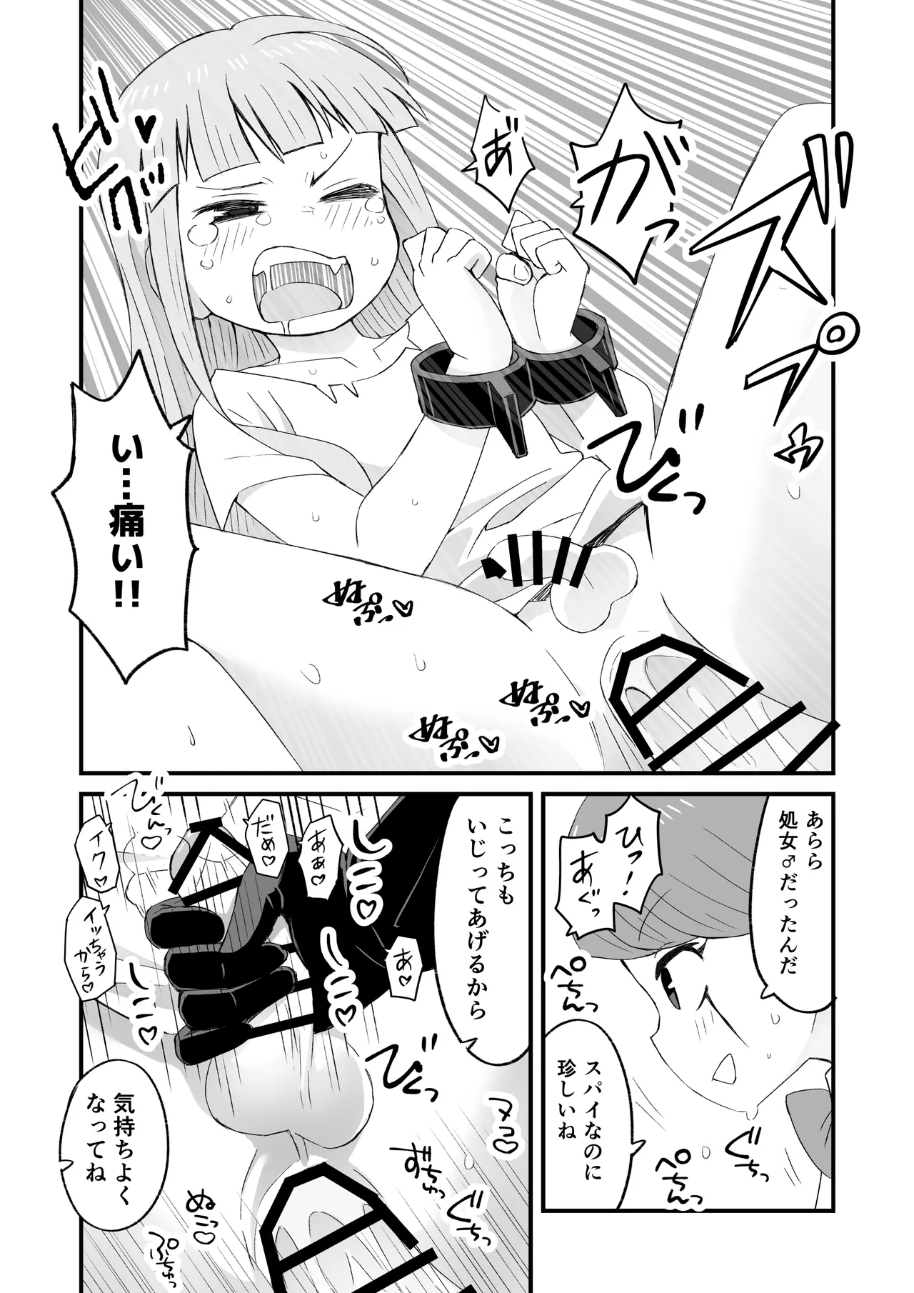 Kawaii Otoko no Ko ga Suki nanyo page 16 original parody - maid anal hentai manga - read online free