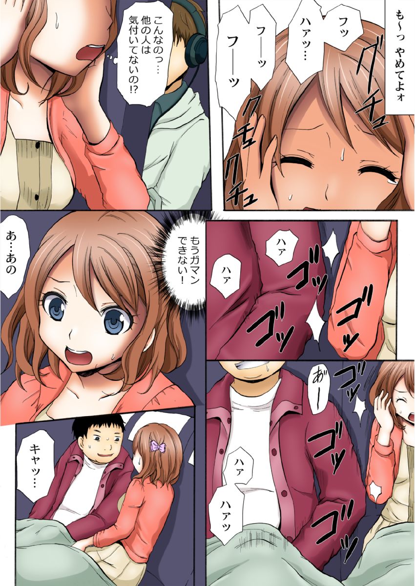 [Ayano Rumi] Manseki yokobasu 〜 hassha orai [seinen-ban] 1 - Page 10