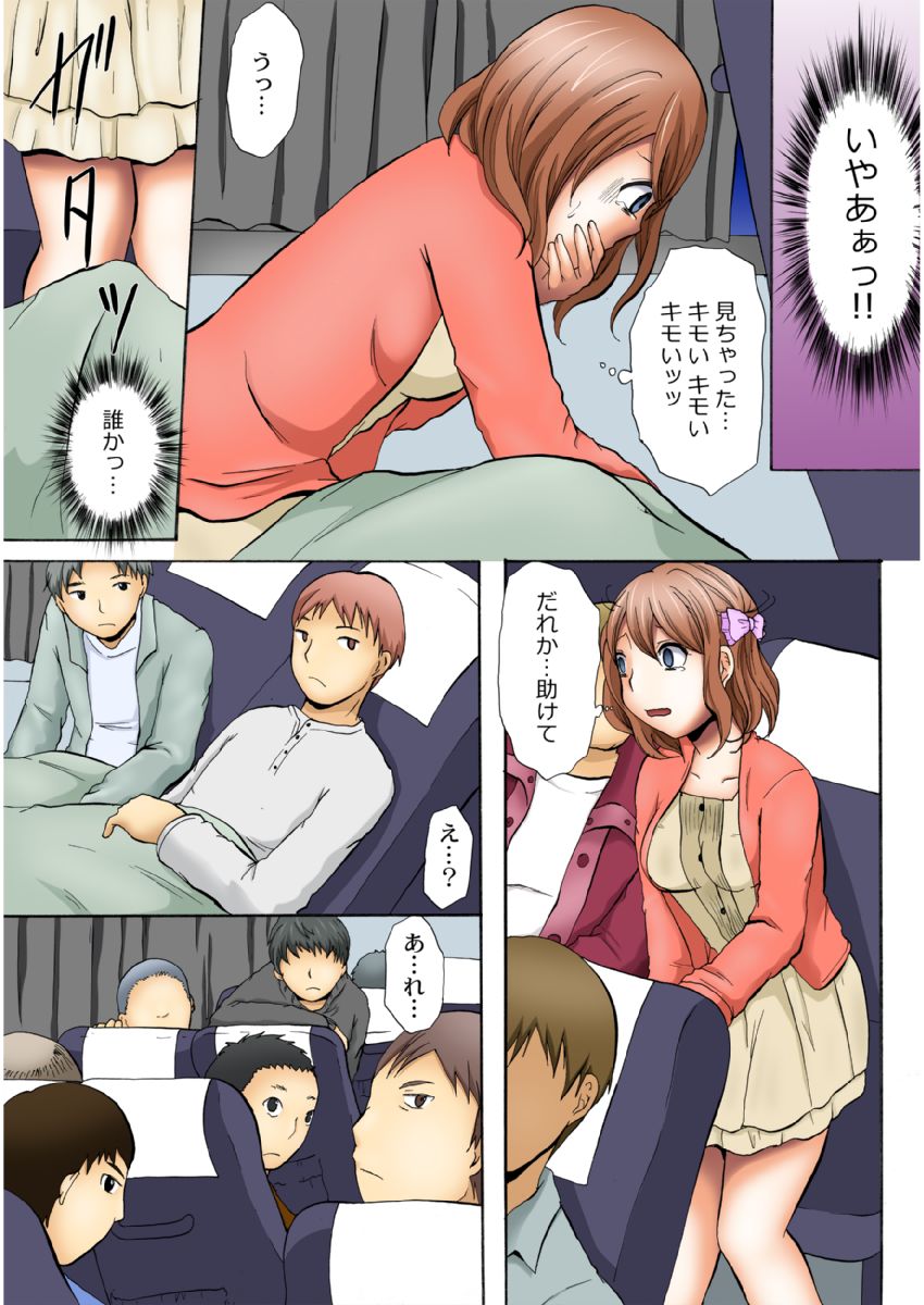 [Ayano Rumi] Manseki yokobasu 〜 hassha orai [seinen-ban] 1 page 12 - read online free